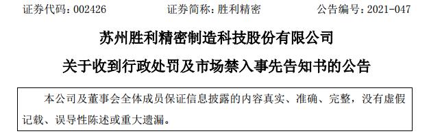 胜利精密重组最新消息，权衡释义，解释落实之路