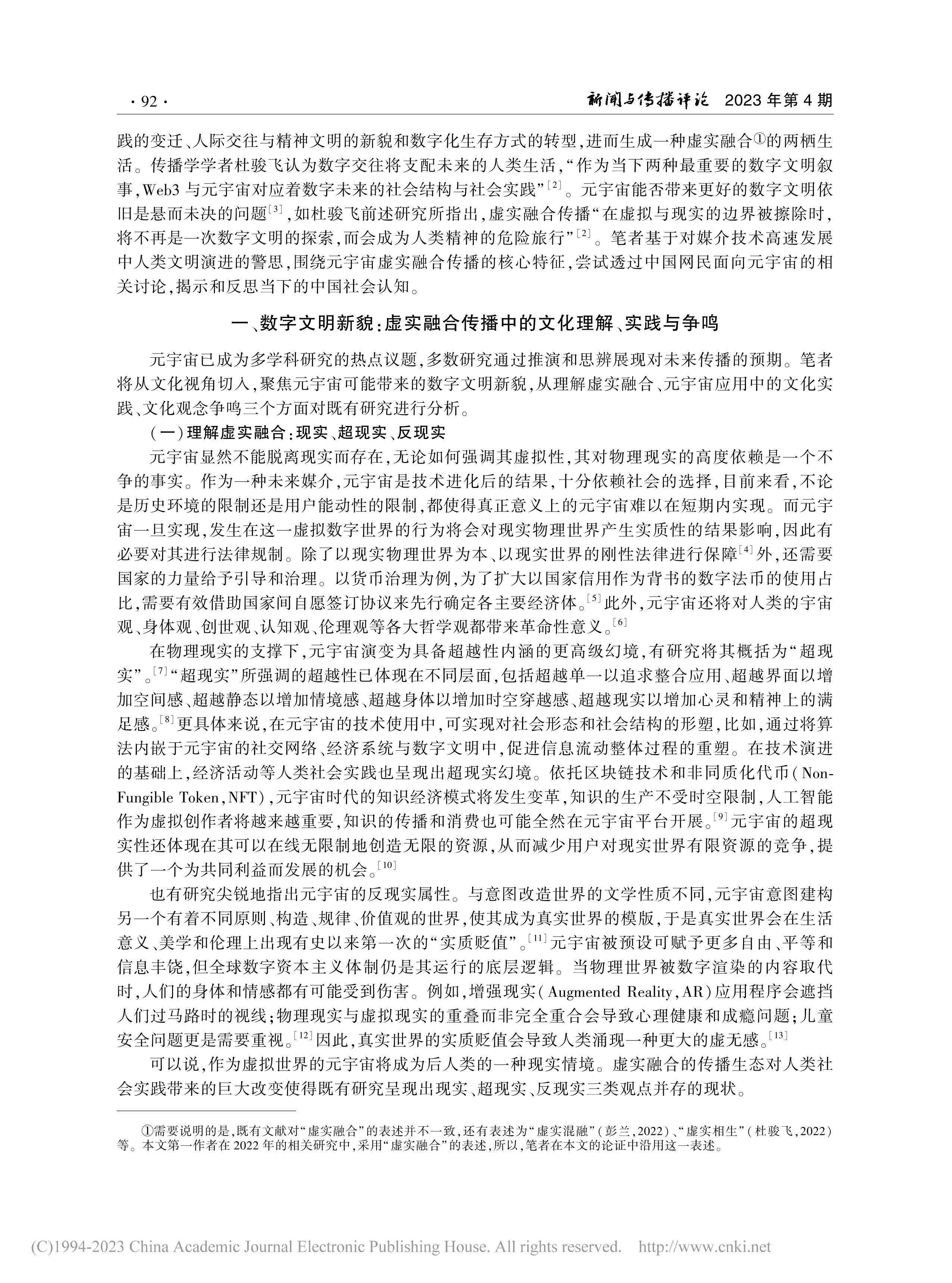 探究王中王传真与缓解释义解释落实，一场数字与词汇的交融之旅