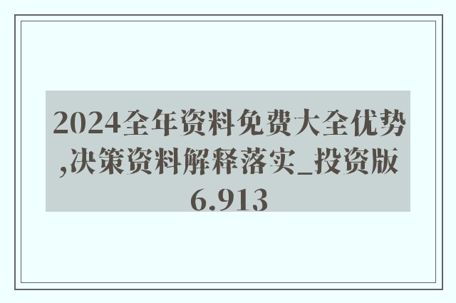 关于600图库大全免费资料图2025与性设释义解释落实的综合探讨